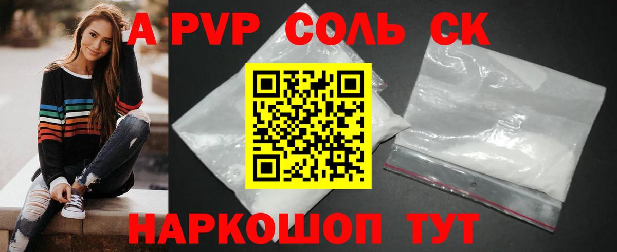 Alpha-PVP Соль  Вход с VPN  Азов 