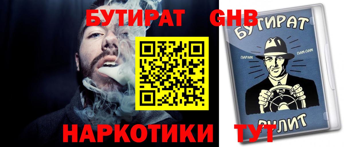 Бутират BDO Азов