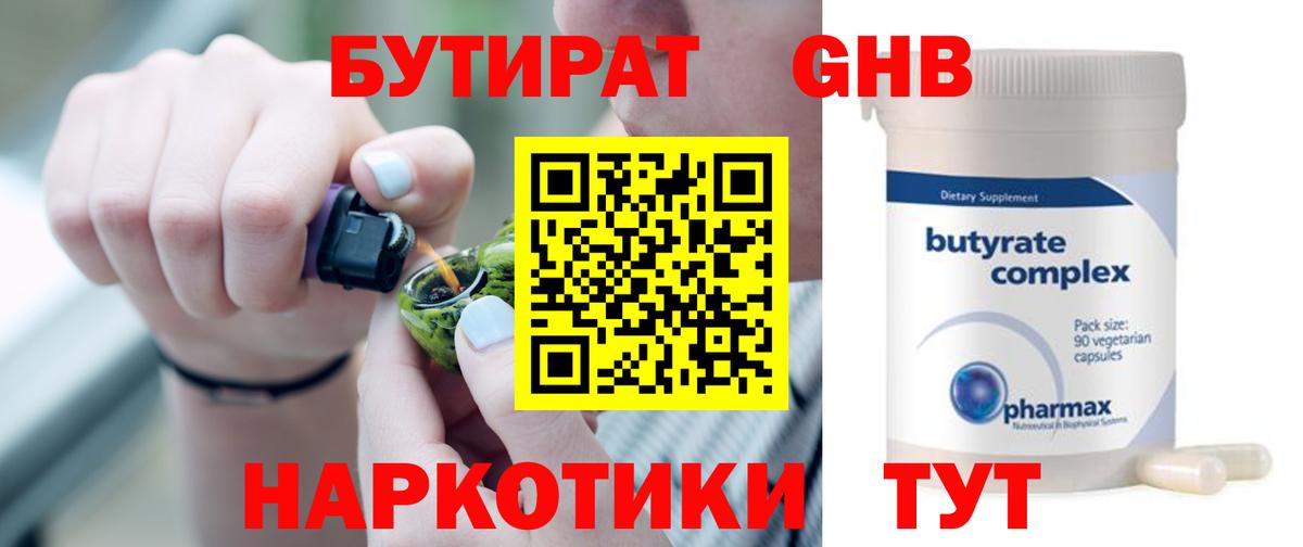 Азов  Бутират BDO 33%  Вход с VPN 