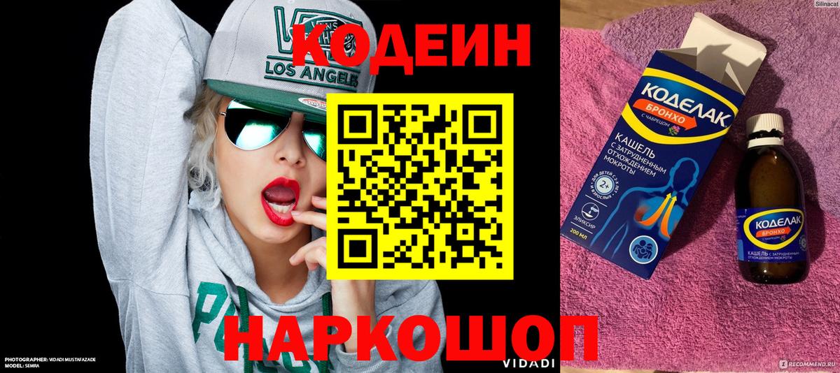 Кодеиновый сироп Lean напиток Lean (лин)  Кодеиновый сироп Lean Purple Drank  Вход с VPN  Азов 