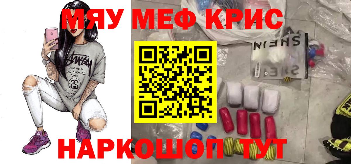 Меф мяу мяу Азов