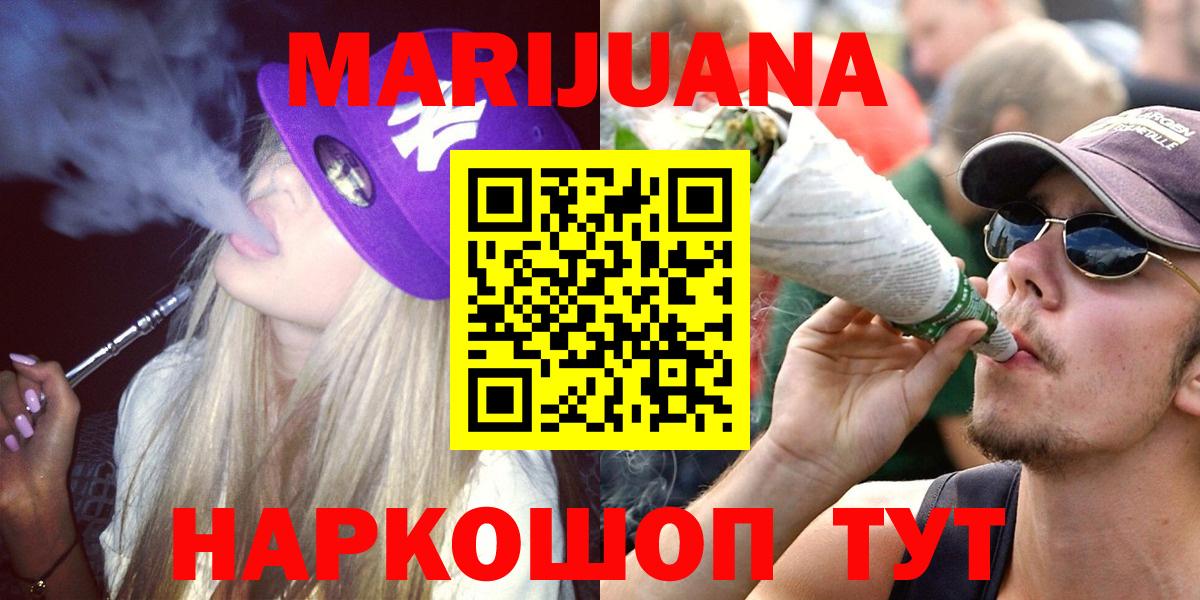 МАРИХУАНА Ganja  Вход с VPN  Марихуана LSD WEED  Канабис SATIVA & INDICA  Бошки Шишки White Widow  Азов 